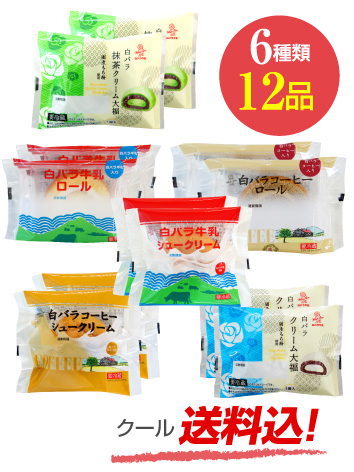 スイーツセット6種類12品クール送料込